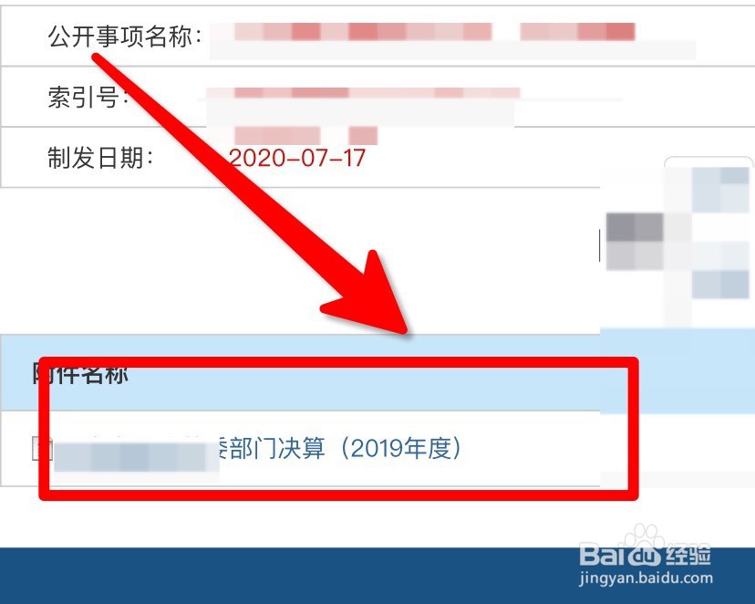 怎么查询我国政府部门决算?