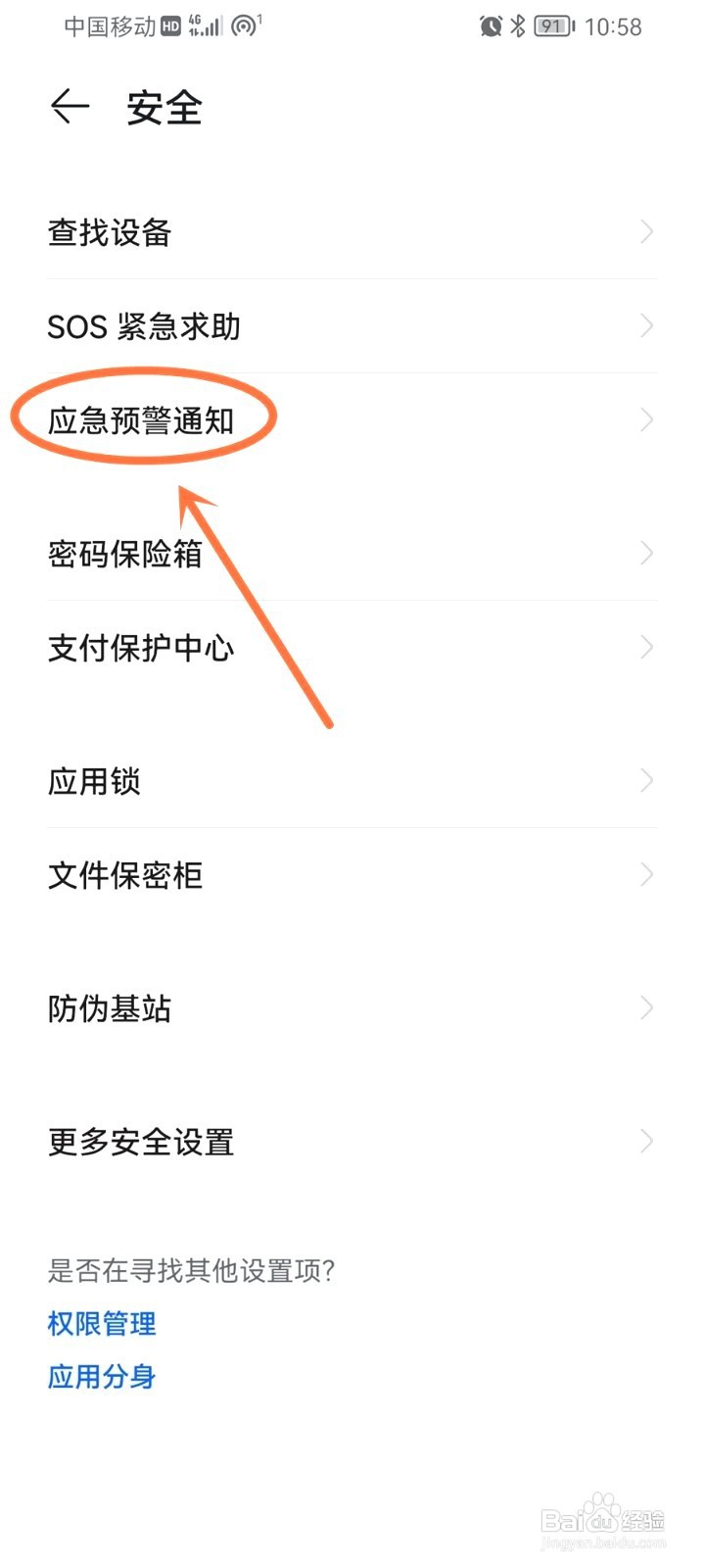 地震警报怎样里设置