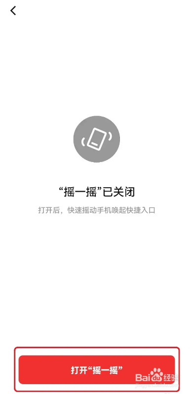 如何使用数字人民币APP开启摇一摇