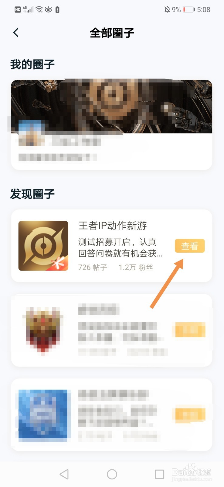 王者ip新游怎么查看