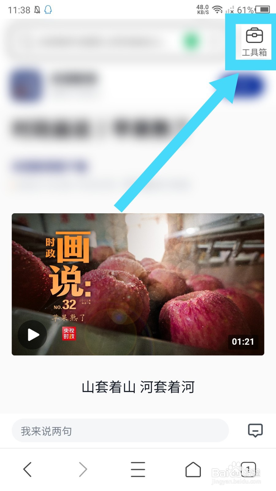《QQ浏览器》怎么开启全屏浏览模式