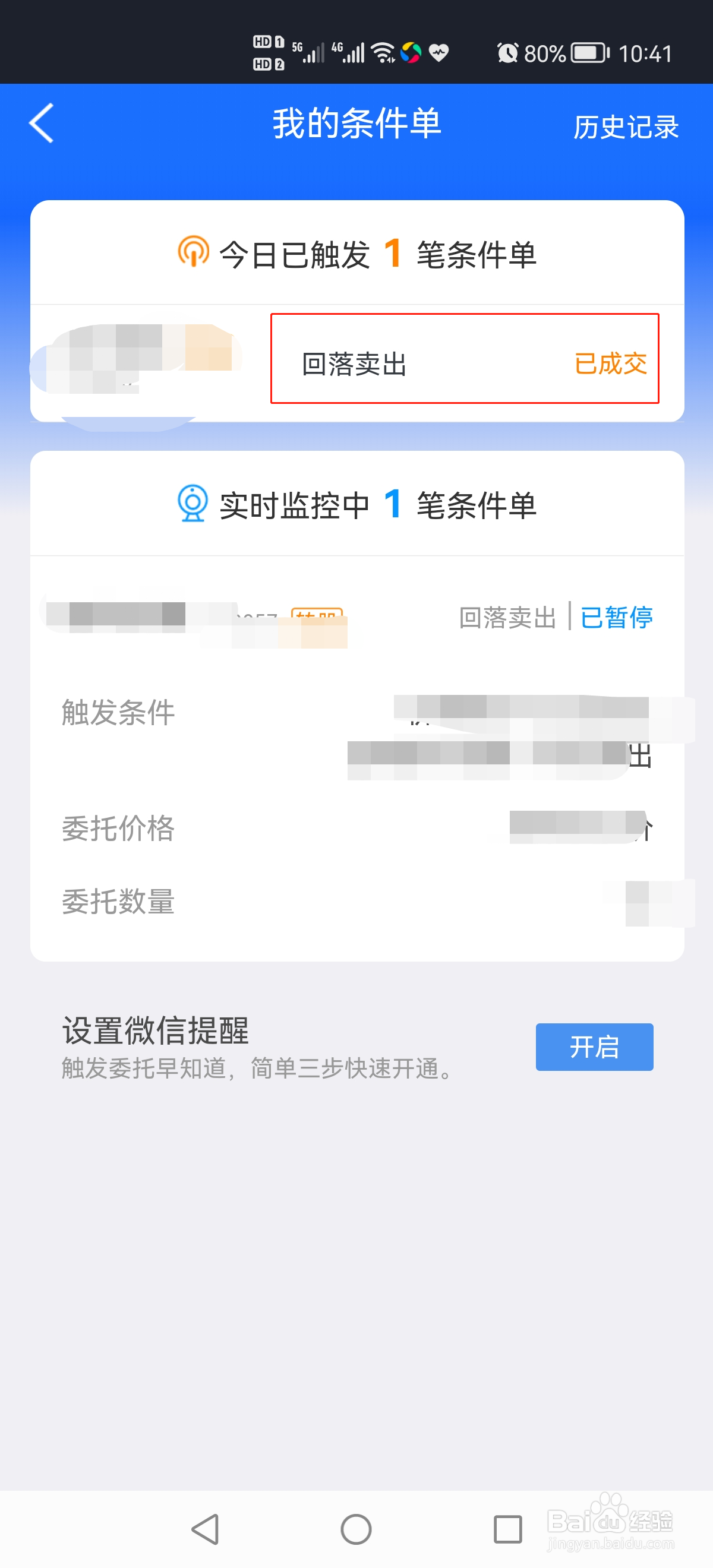 涨乐财富通如何查看智能条件单已触发成交