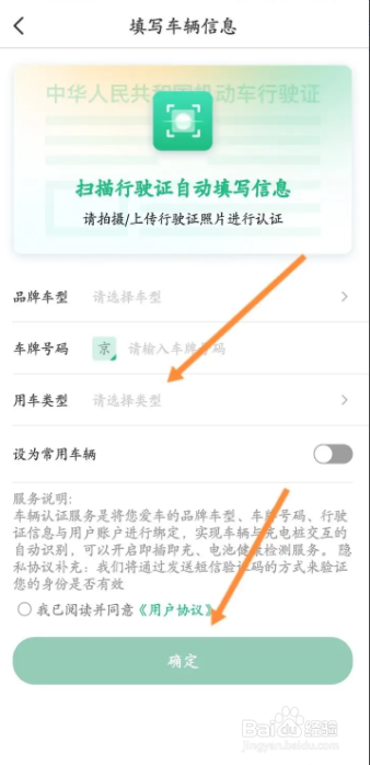 怎样在e充电软件添加爱车信息
