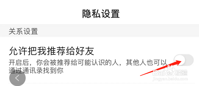 怎样开启百度APP允许把我推荐给好友