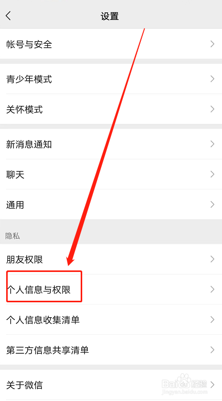 微信如何导出个人信息