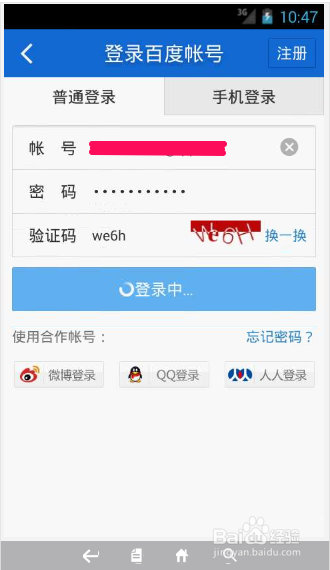 百度移动云测试的妙用