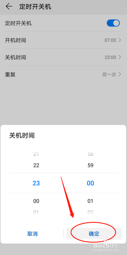 华为P30手机怎么样设置定时关机时间