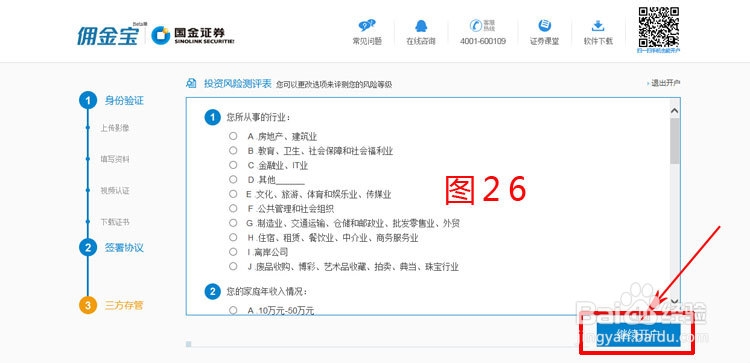 佣金宝怎么样？佣金宝理财如何开通账户？