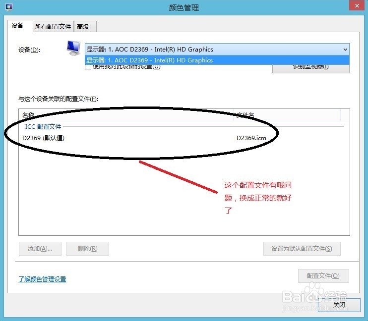 windows照片查看器底色变成米黄色怎么办