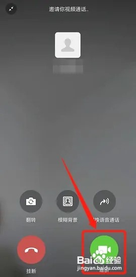 微信别人打视频过来怎么全屏