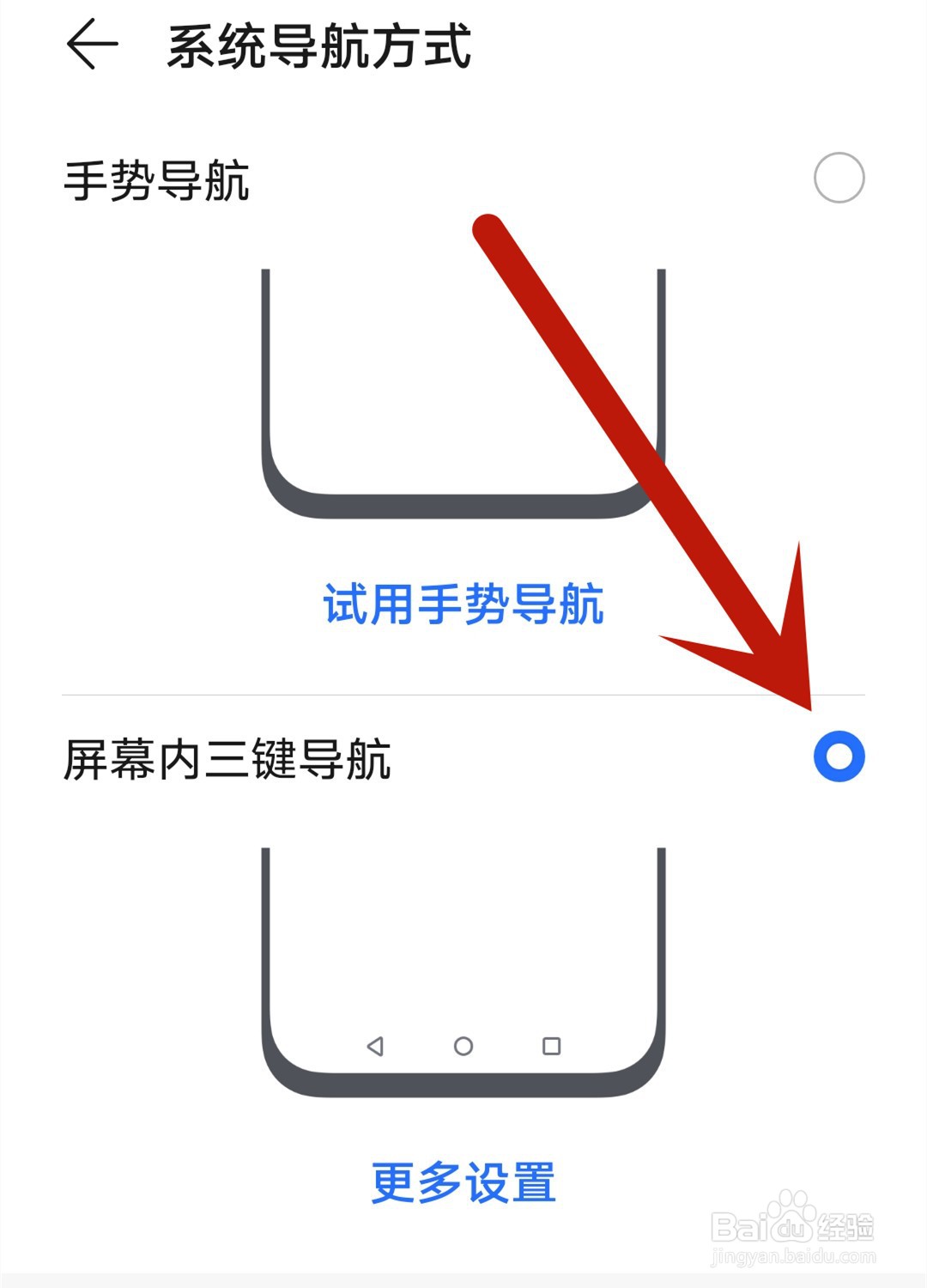 荣耀x30i怎么设置返回键