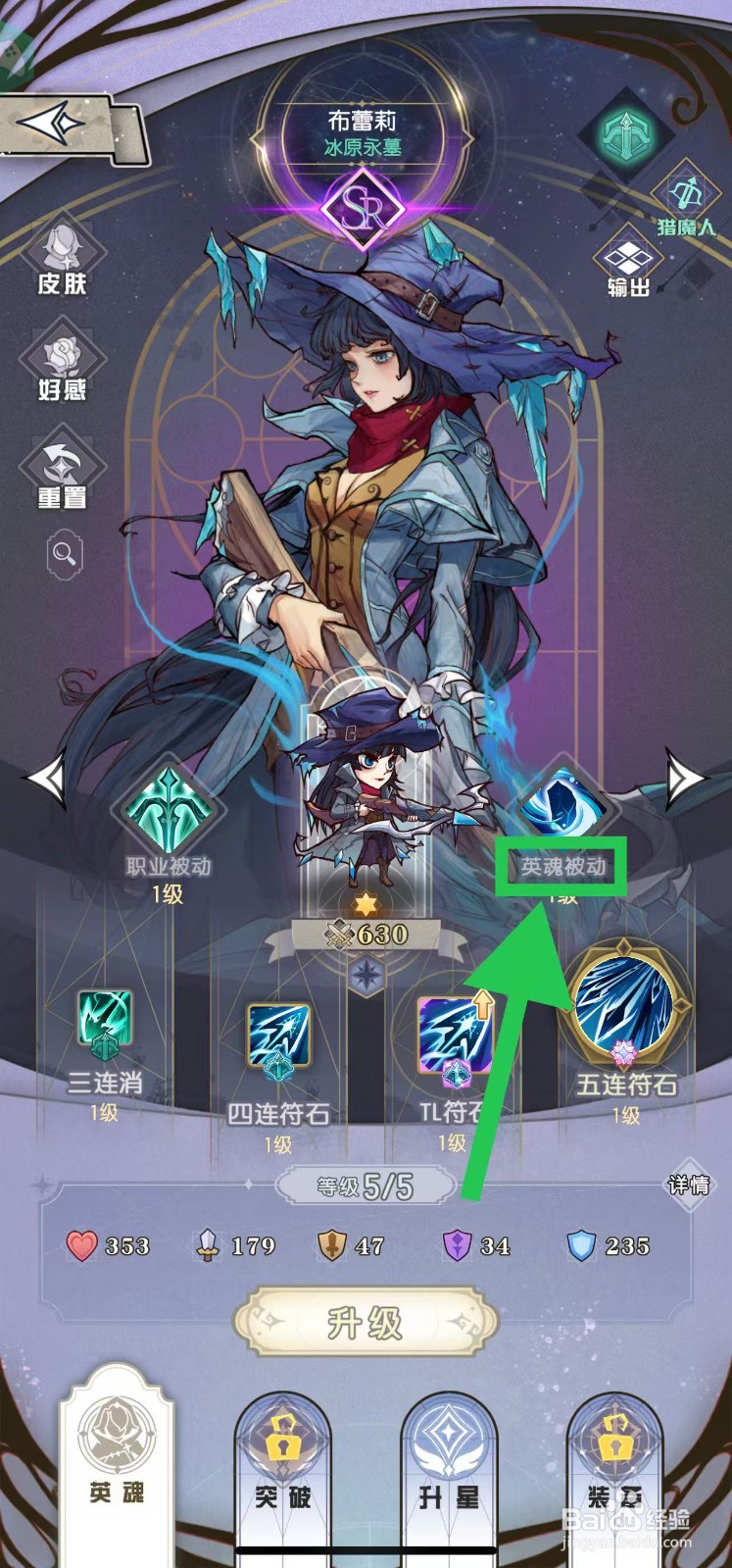 精灵序曲如何查看布蕾莉的英魂被动