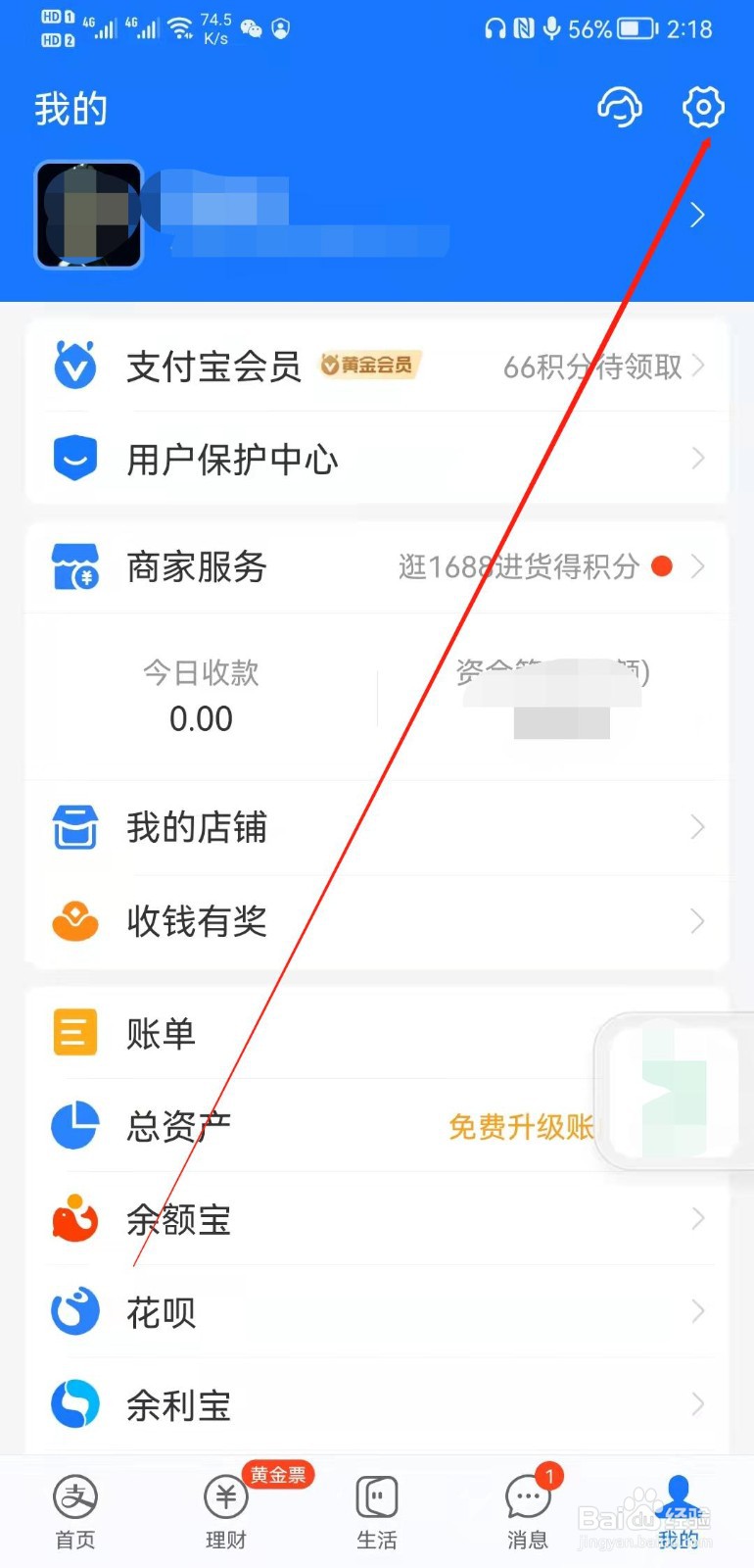 支付宝APP怎么开启指纹解锁