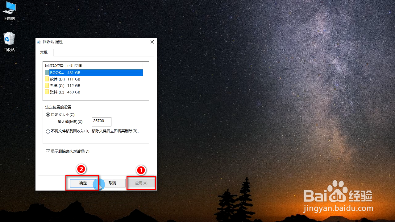 如何设置Win10显示删除确认对话框