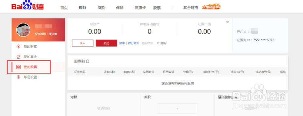 如何加入百度财富进行理财