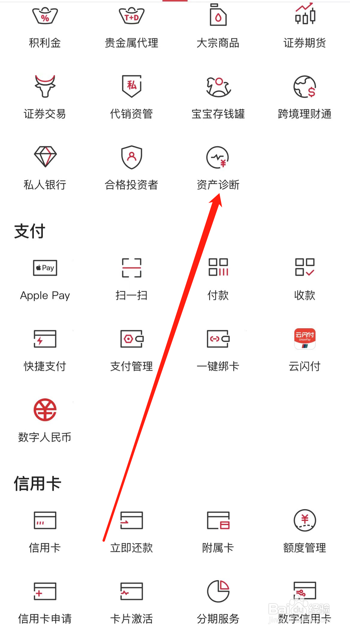 中国银行如何查看资产诊断