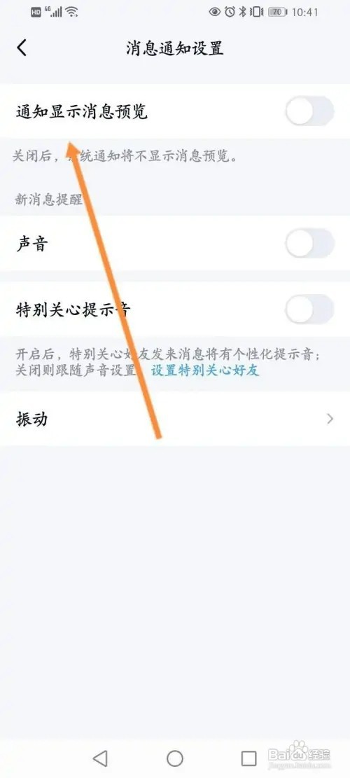 qq消息通知如何隐藏内容