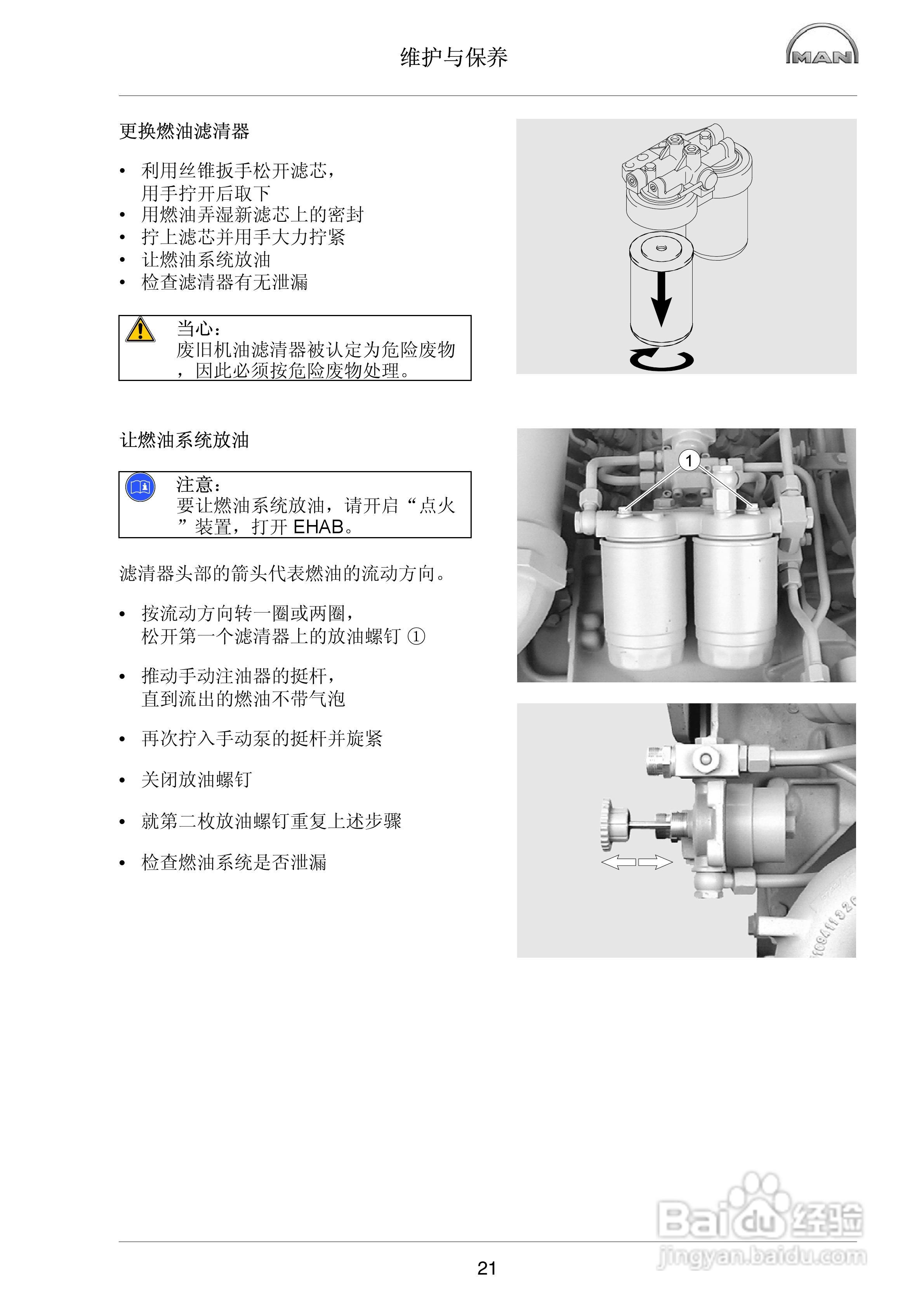 MAN工业柴油发动机操作说明书:[3]