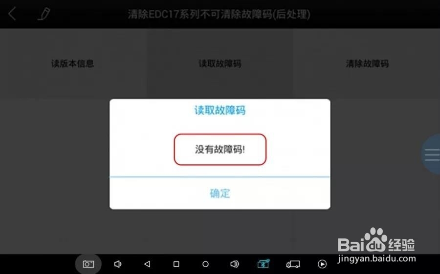 H6D Pro诊断仪---柴油车超5超7故障码清除