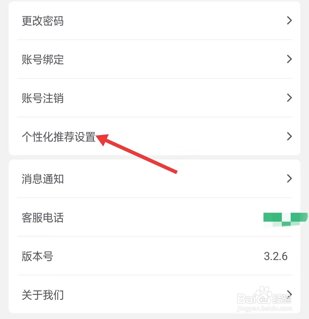 中国邮政app如何找到个性化推荐设置