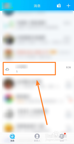 QQ群如何关闭进群特效
