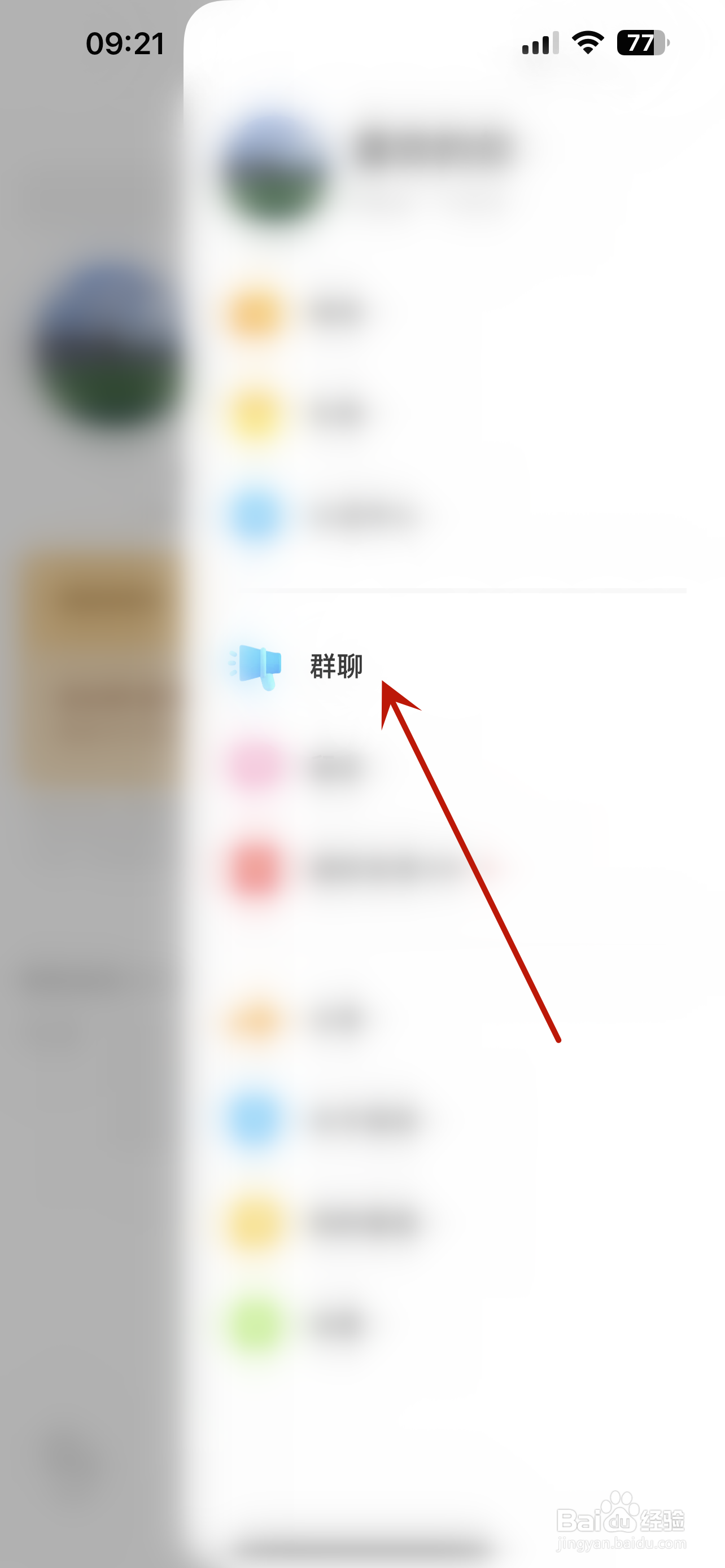 探探怎么申请加入群聊