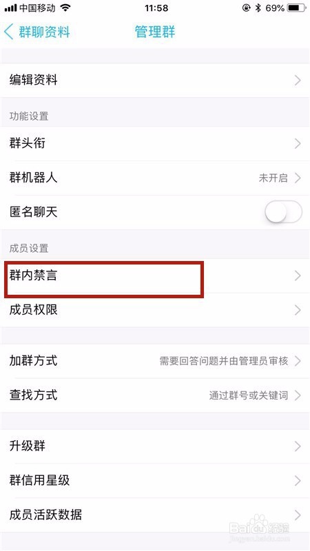手机qq如何开启全员禁言