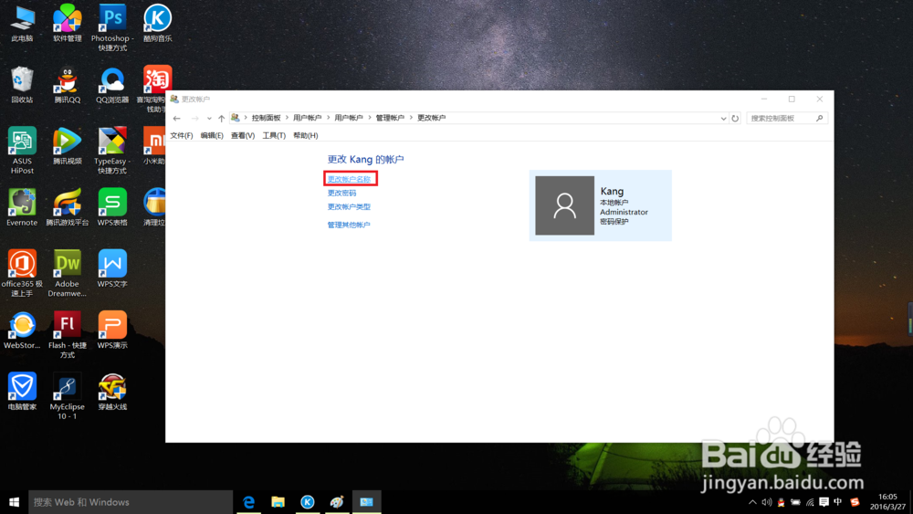 WIN10笔记本怎么更改账户名？
