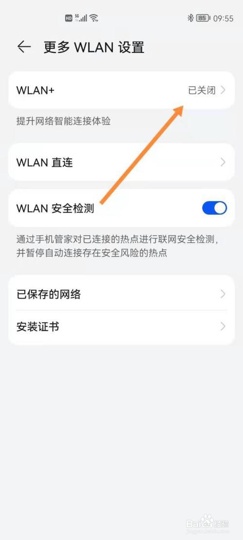 华为mate30pro如何开启网络智能切换