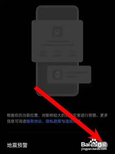 OPPO手机怎么开启地震预警