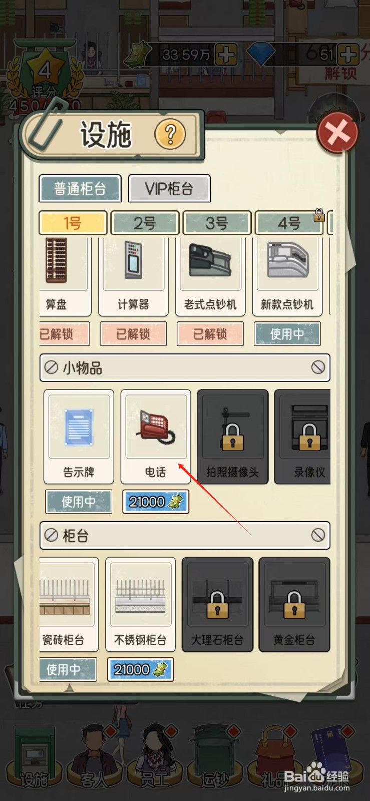 我的亿万富翁之路如何解锁电话