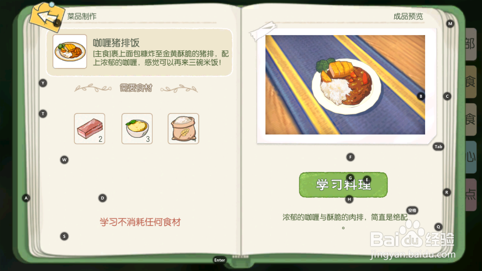 小森生活--怎么料理咖喱猪排饭？