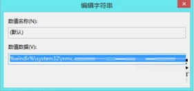 Win8右键“这台电脑”管理时提示找不到
