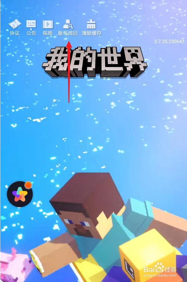 我的世界账号怎么找回