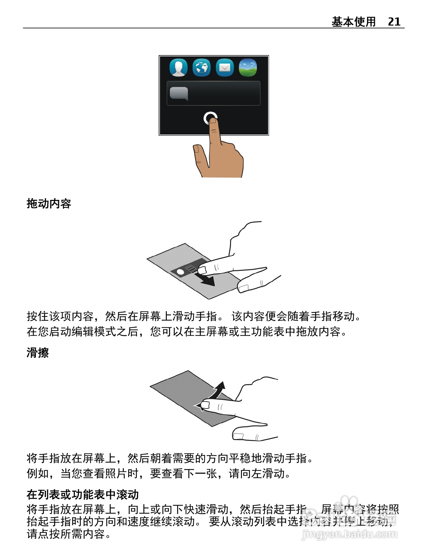 诺基亚X7-00手机使用说明书:[3]