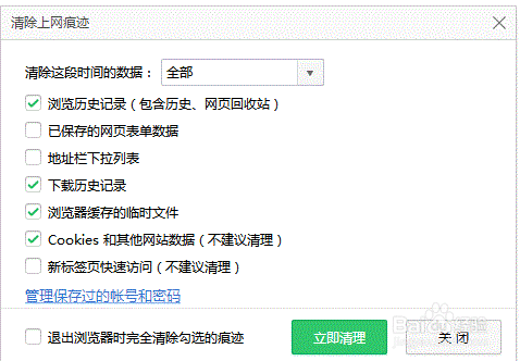 360浏览器清理