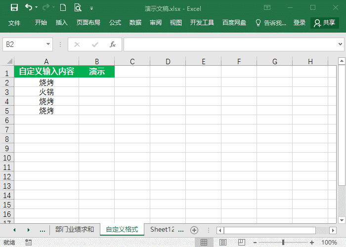 excel中如何输入1显示男,输入2显示女？