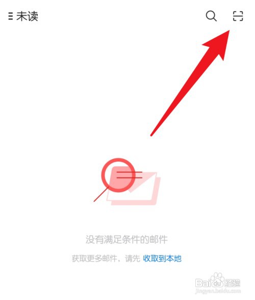 网易邮箱大师怎么才能扫码