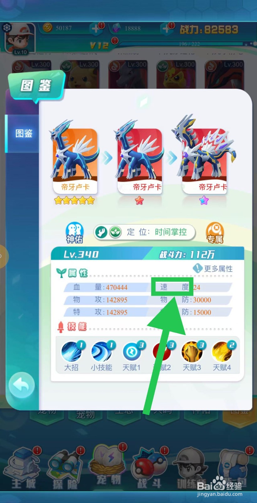 英雄魔法门如何查看帝牙卢卡的速度