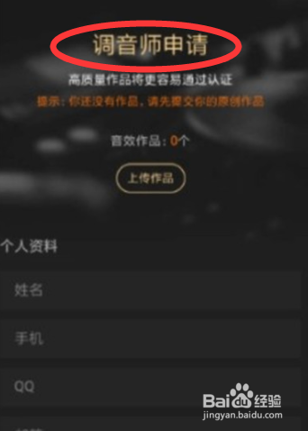 酷狗音乐怎么认证调音师