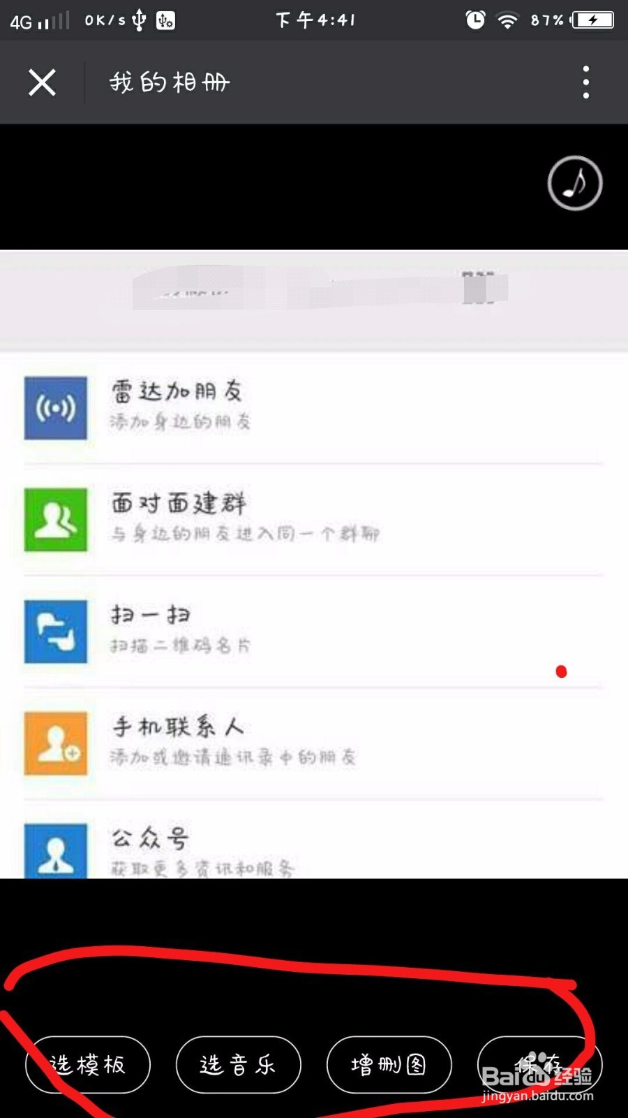 怎样利用微信制作音乐相册