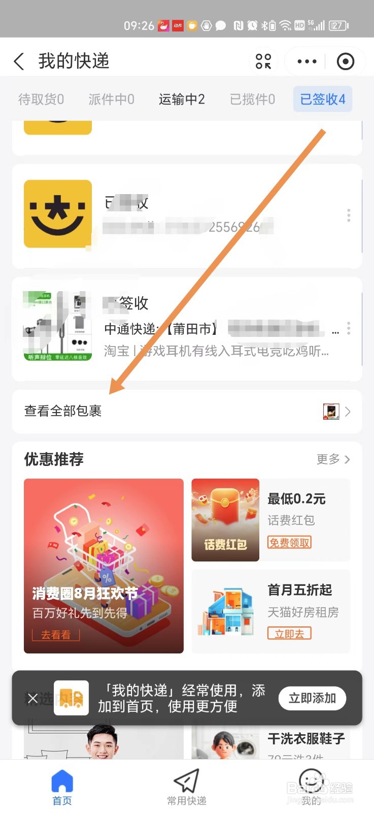 自己的所有快递怎么查