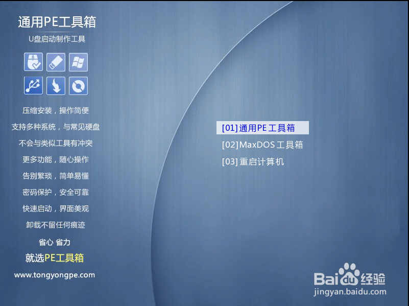 系统重装之U盘装系统一