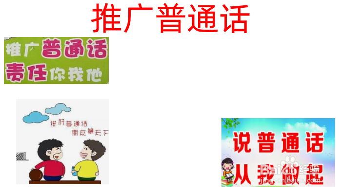 推广普通话的手抄报