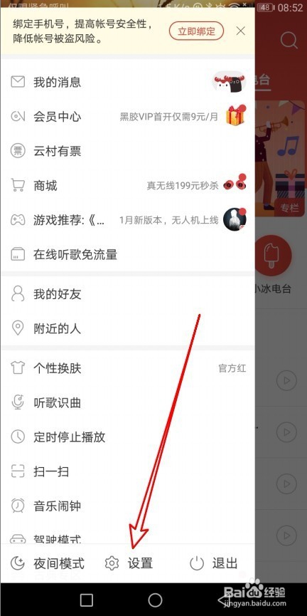 网易云音乐app怎么清除图片与歌词缓存