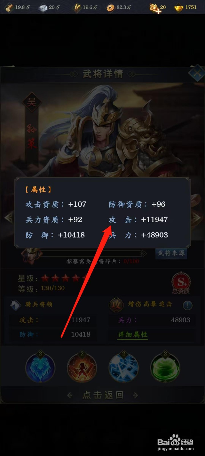 梦幻金字塔怎样查看孙策的攻击