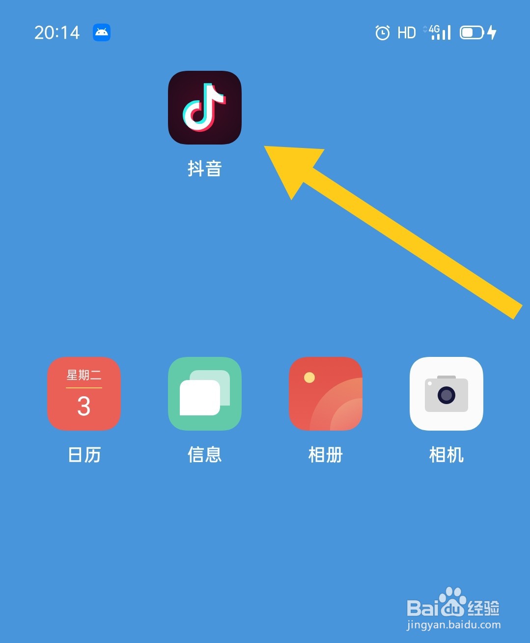 抖音如何开通站外开播提醒