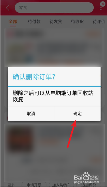 淘寶上的訂單怎麼刪除?