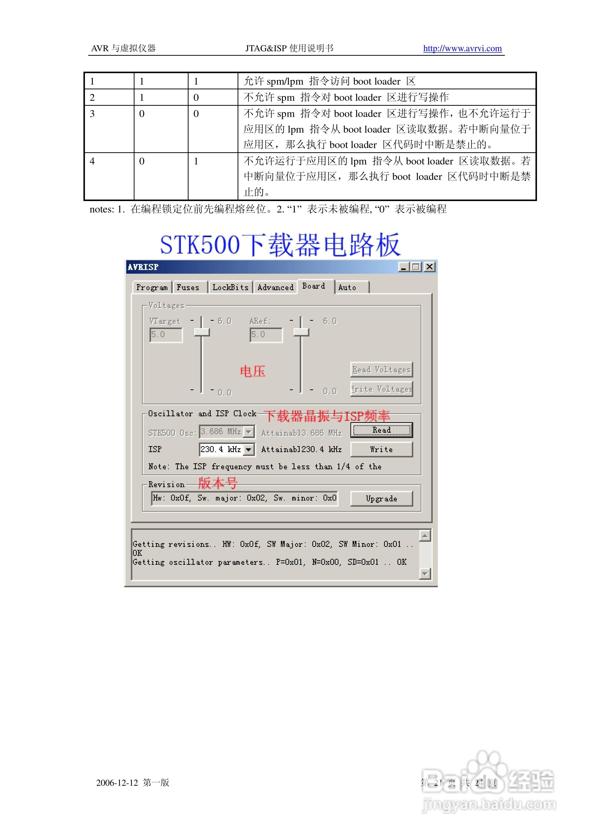 JTAG & ISP二合一编程仿真器使用说明书V1.0:[3]