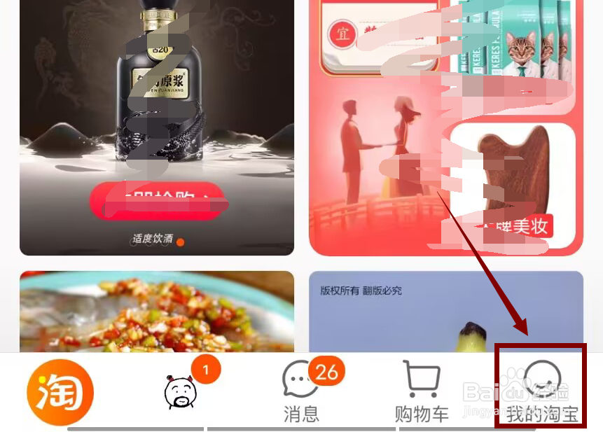 如何查看自己的淘宝昵称